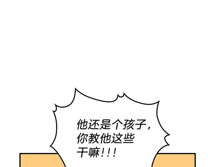第3话 弑天王，你变了！ 第40页