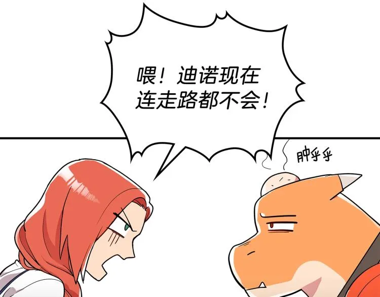 第3话 弑天王，你变了！ 第43页