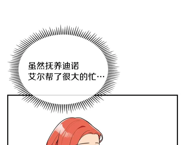 第3话 弑天王，你变了！ 第68页