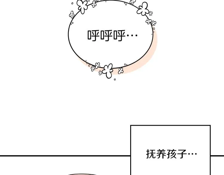 第3话 弑天王，你变了！ 第73页