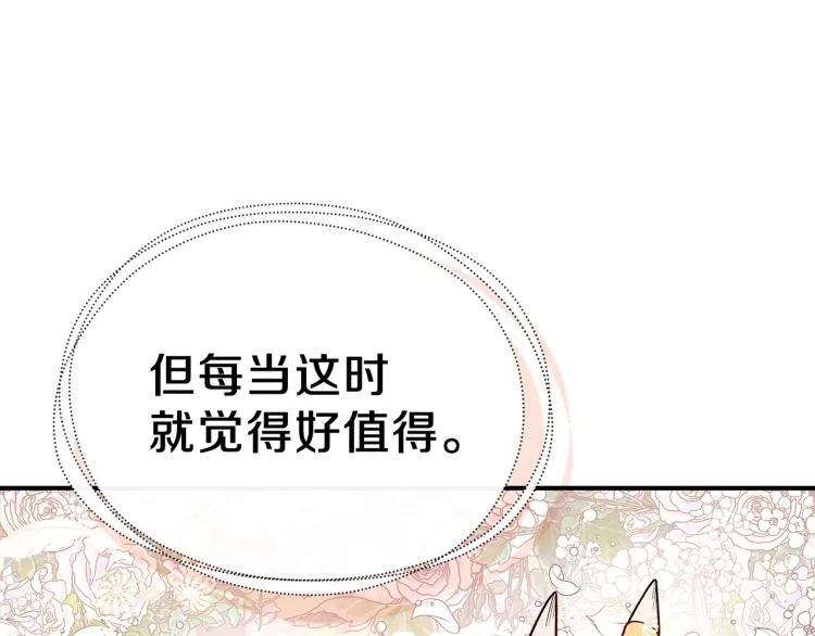 第3话 弑天王，你变了！ 第83页