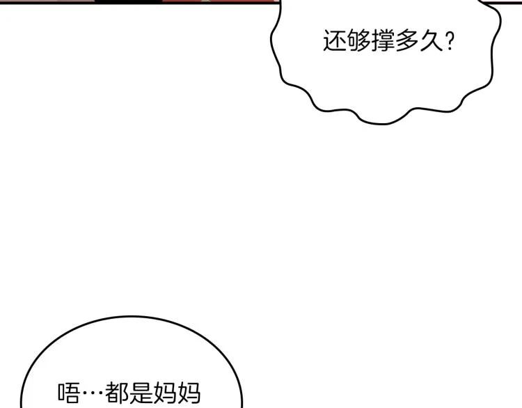 第3话 弑天王，你变了！ 第103页