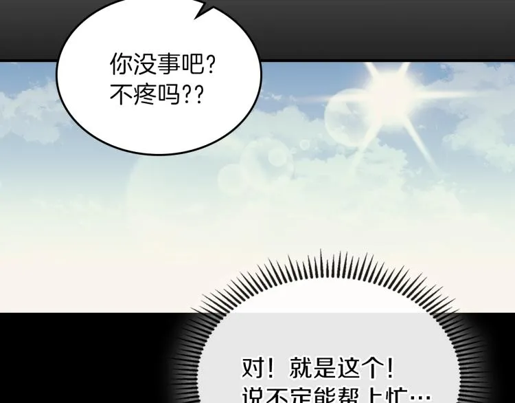 第5话 勇者生病了 第127页