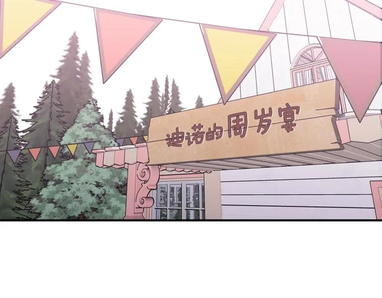 第17话 你怎么能这么凶！ 第68页