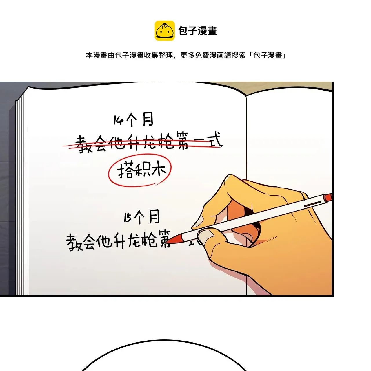第21话 远处的危机 第9页