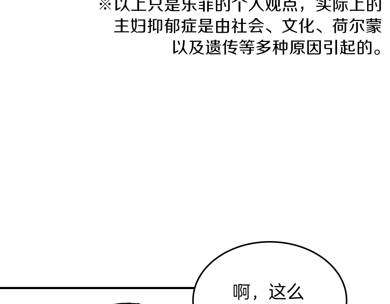 第21话 远处的危机 第54页