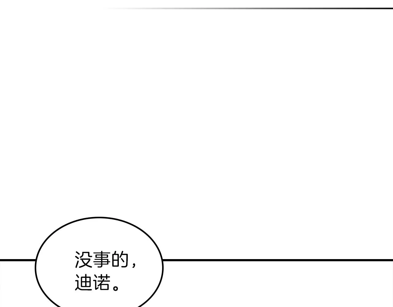 第21话 远处的危机 第87页