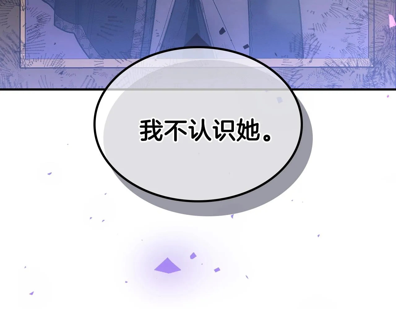 第46话 真实身份 第7页