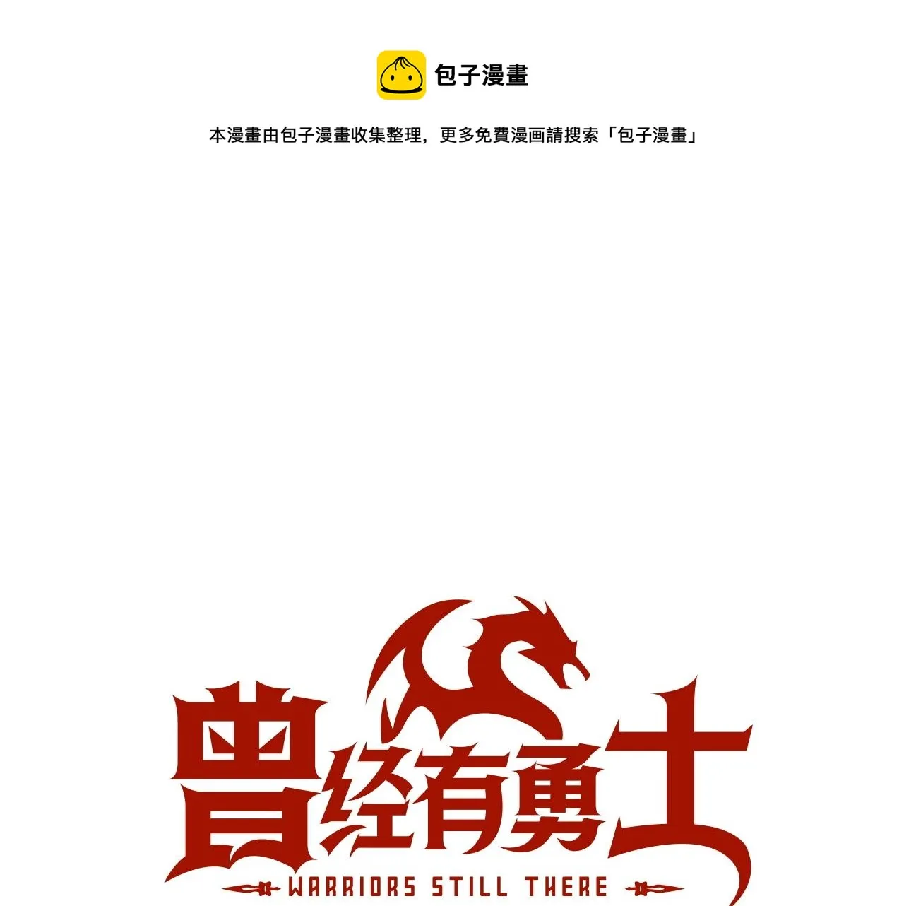 第46话 真实身份 第10页