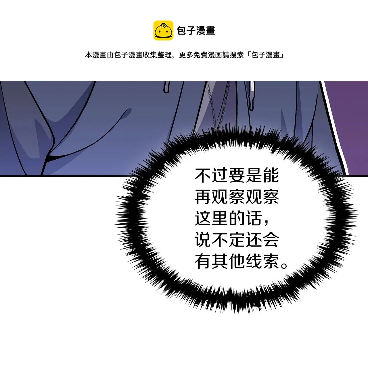 第46话 真实身份 第20页