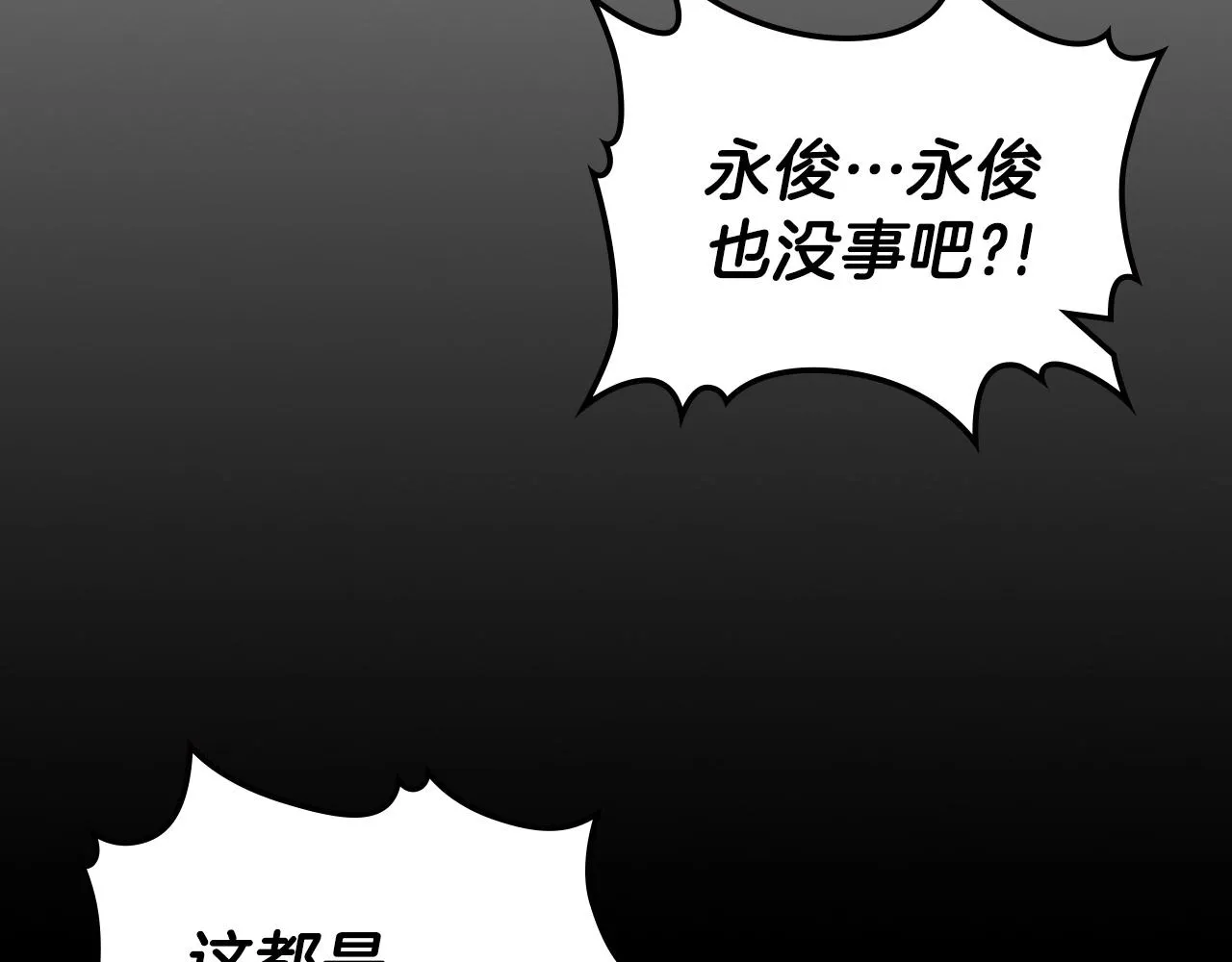第46话 真实身份 第29页