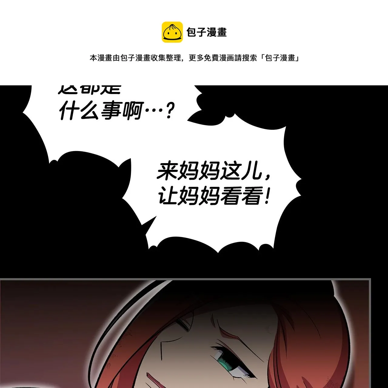 第46话 真实身份 第30页