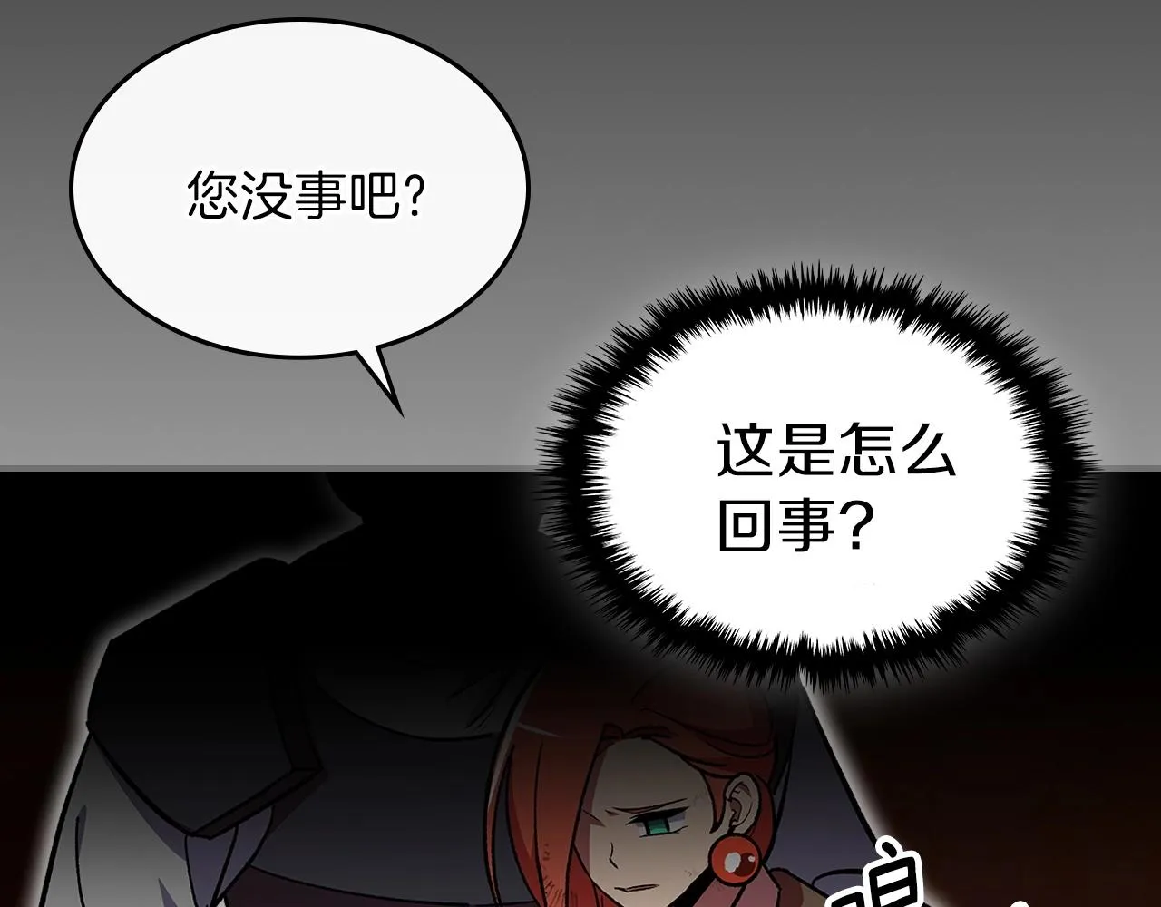 第46话 真实身份 第32页