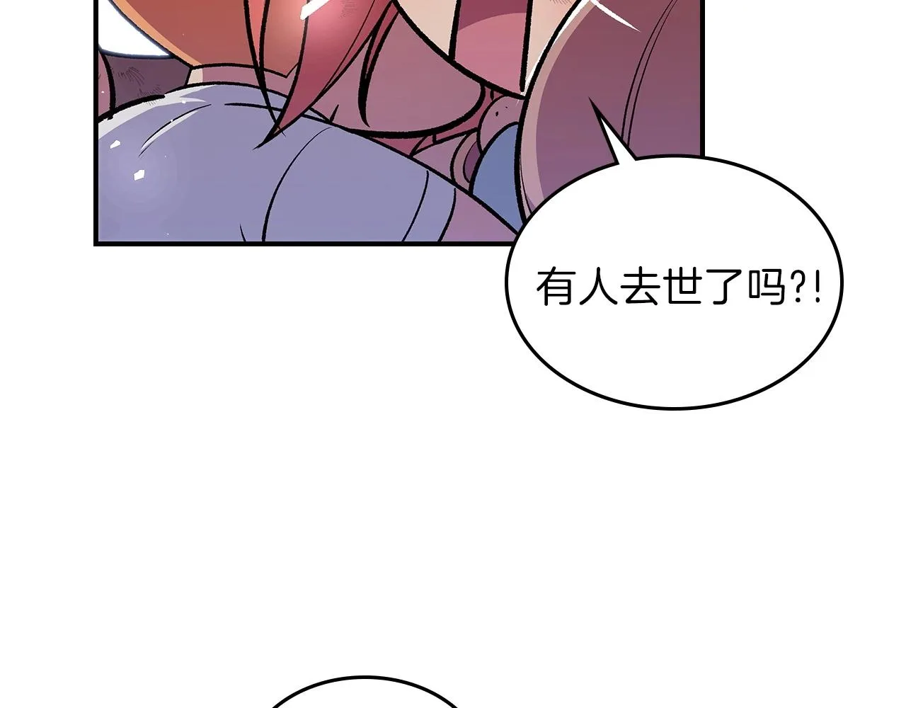 第46话 真实身份 第43页