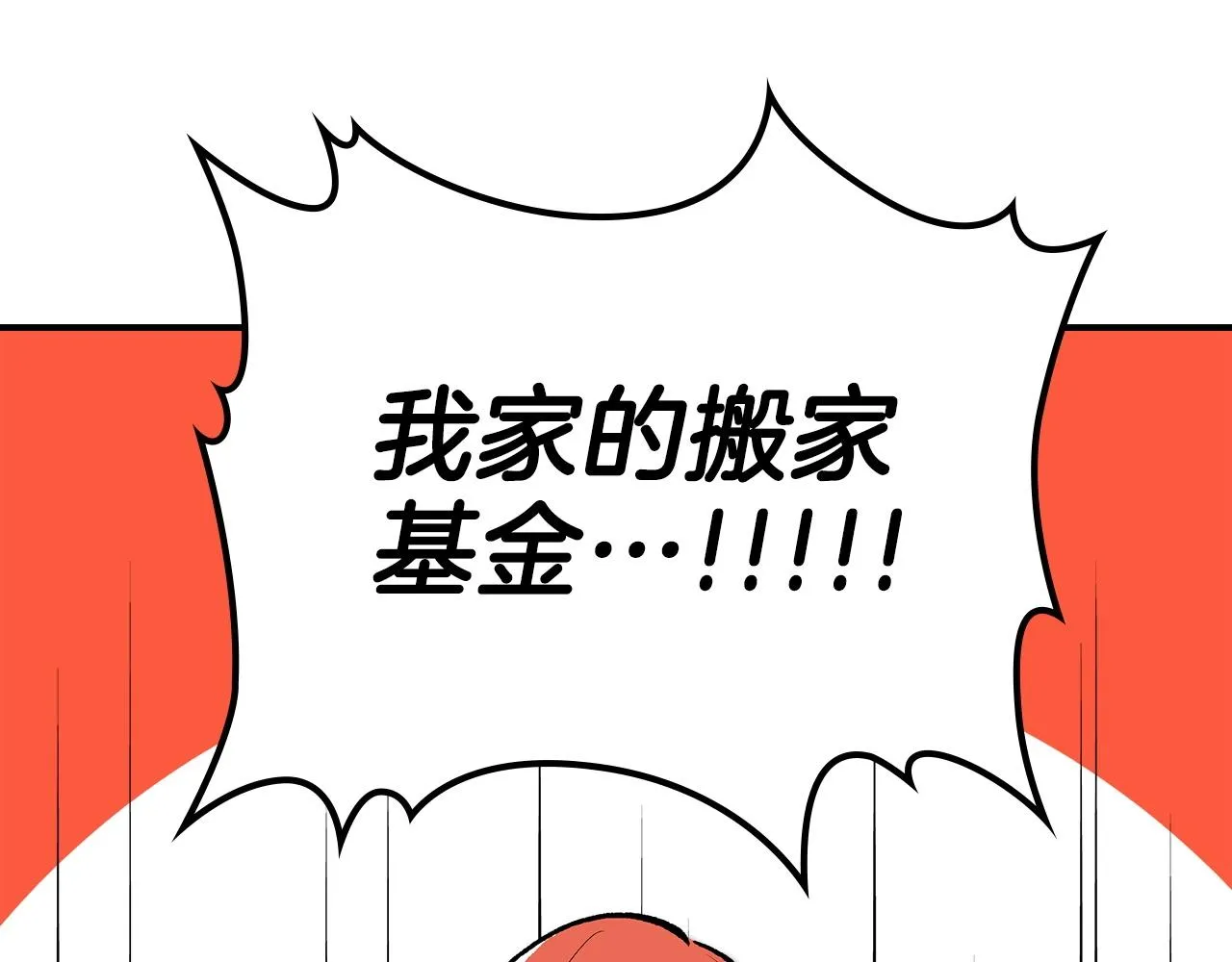 第46话 真实身份 第66页