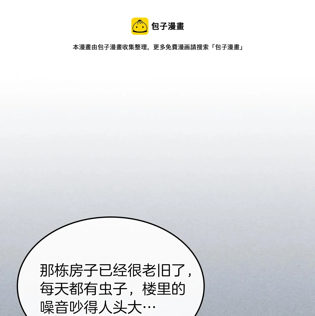 第46话 真实身份 第79页