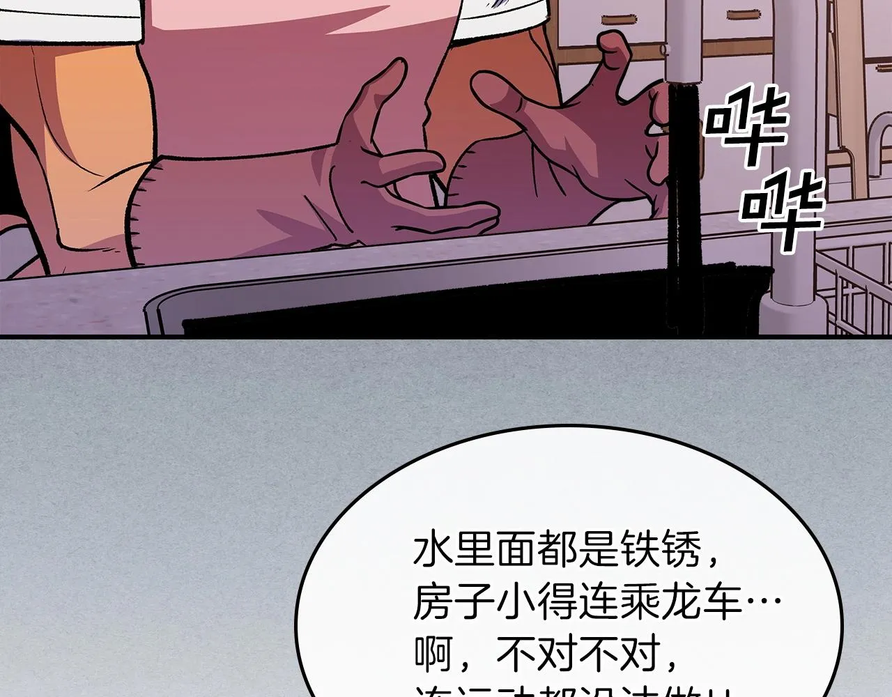 第46话 真实身份 第82页
