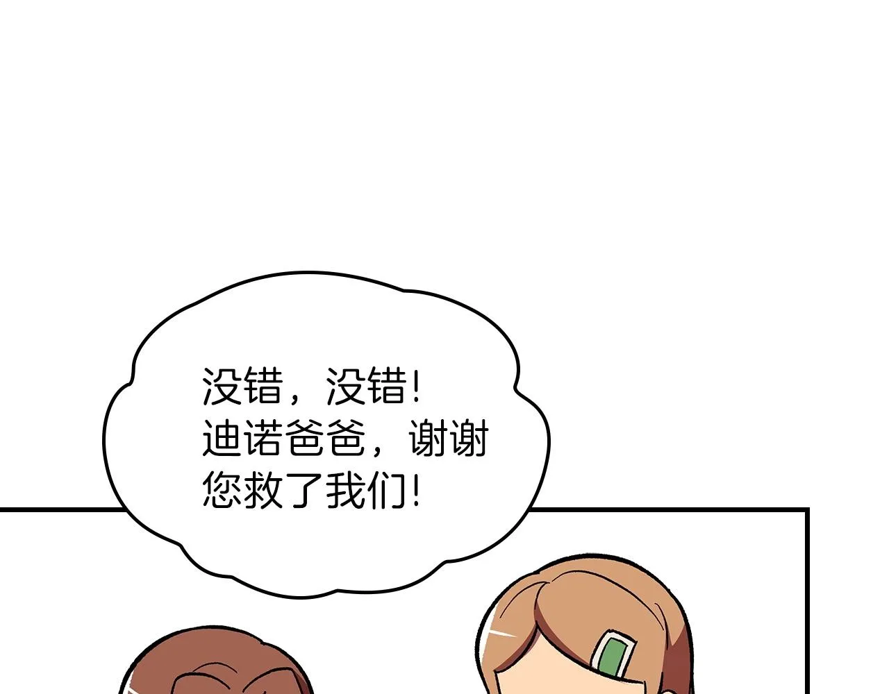 第46话 真实身份 第117页