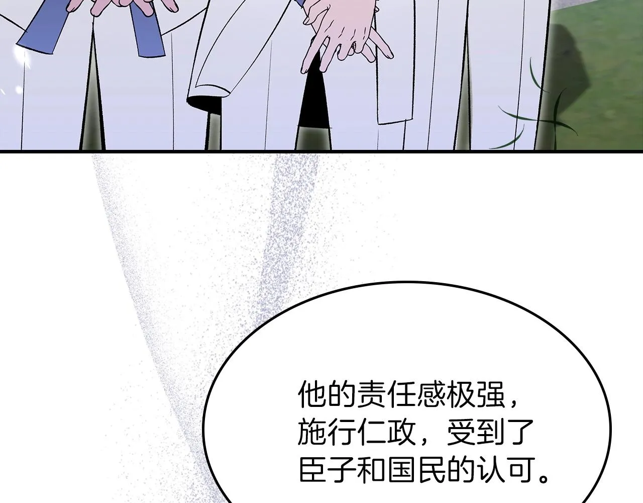 第65话试着去相信 第11页