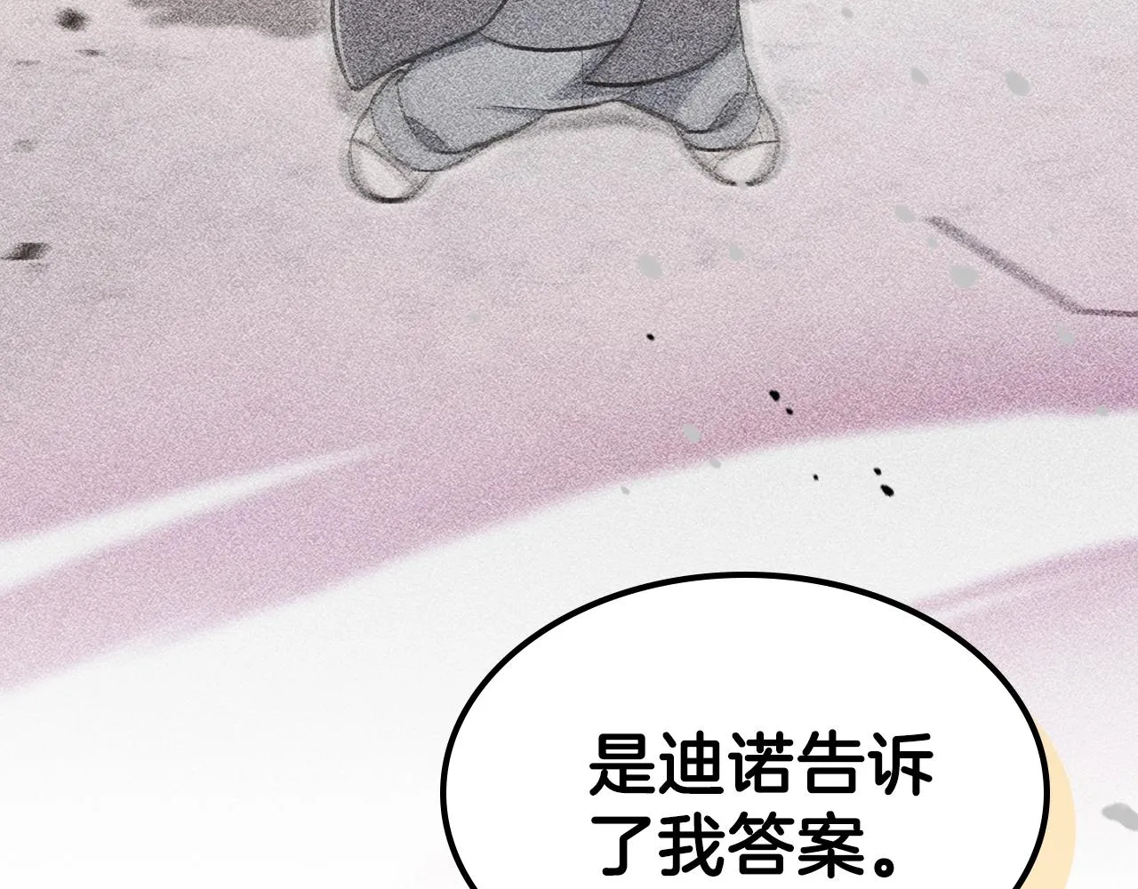 第63话反击！噬天王！ 第86页