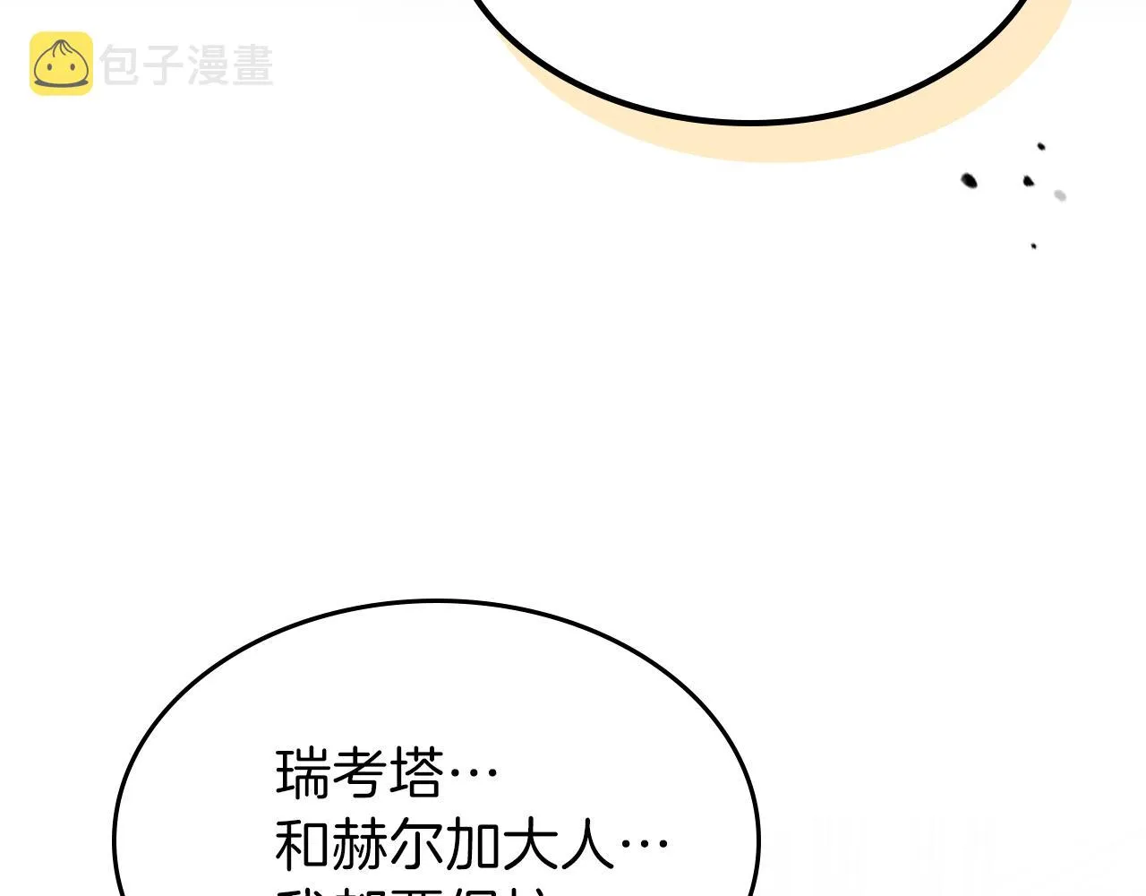第63话反击！噬天王！ 第87页