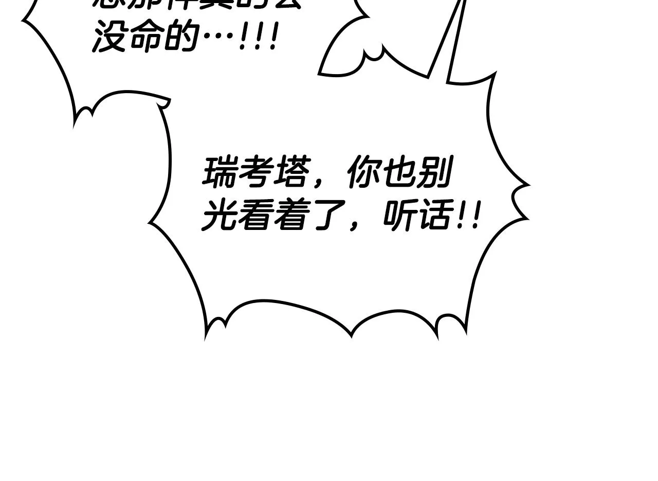 第63话反击！噬天王！ 第178页