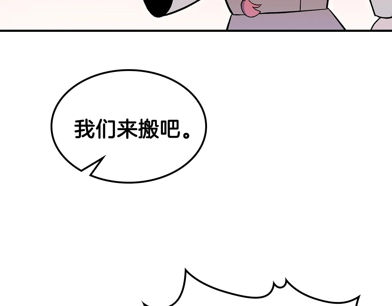 第64话我要拯救他们！ 第54页