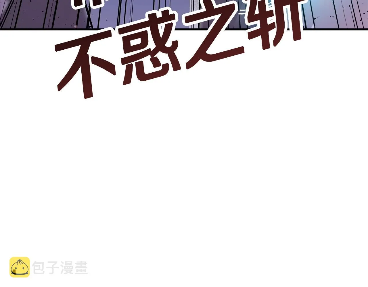 第64话我要拯救他们！ 第175页