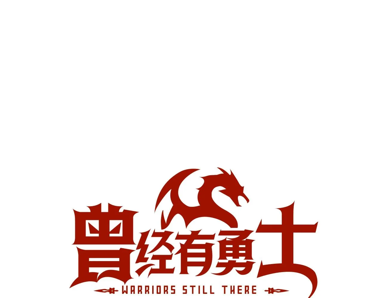 第61话统统住手！ 第5页
