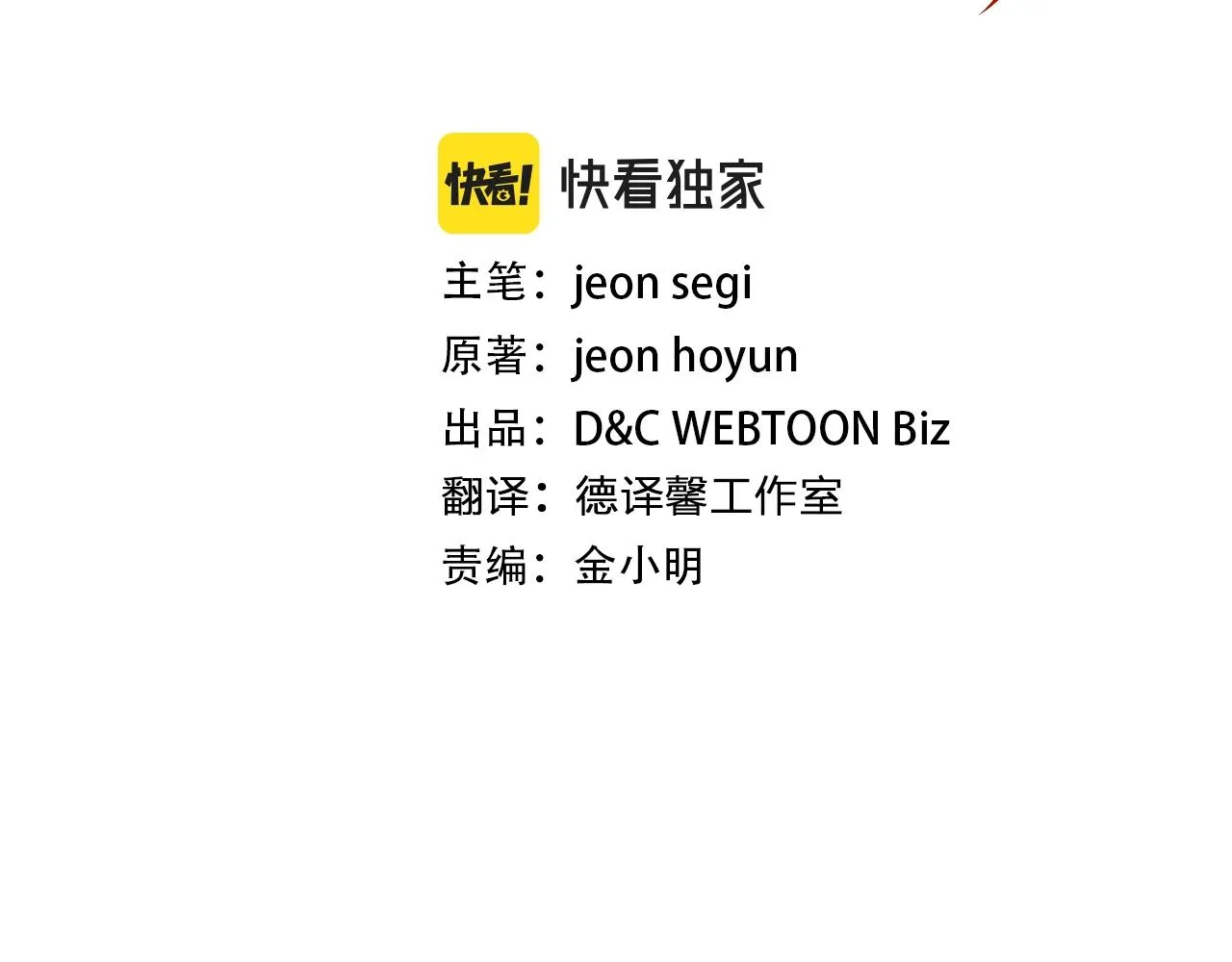 第61话统统住手！ 第6页