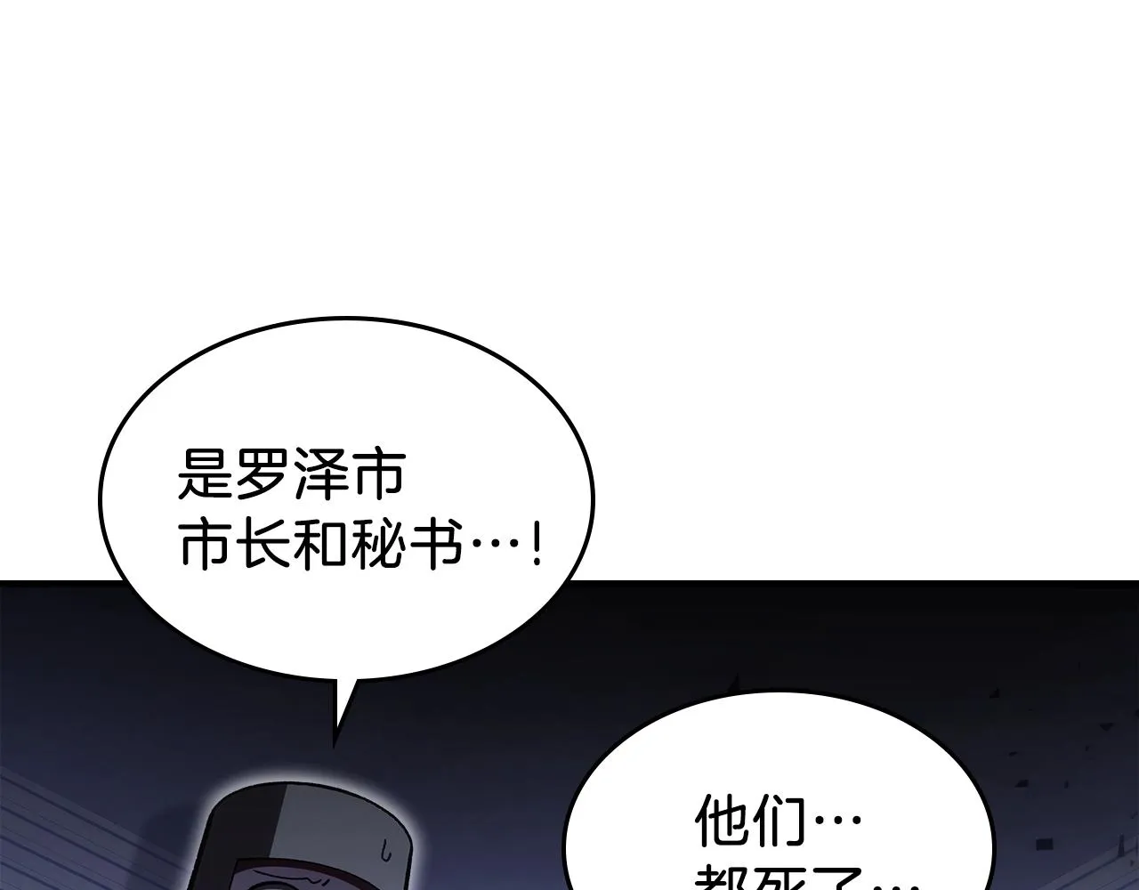 第61话统统住手！ 第80页