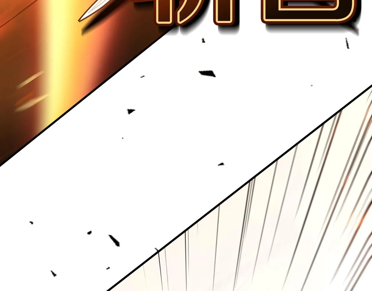 第61话统统住手！ 第192页