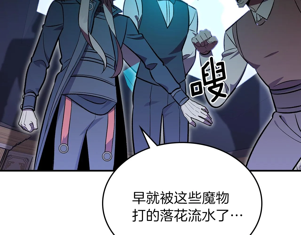 第60话我是自己人啊喂！ 第20页
