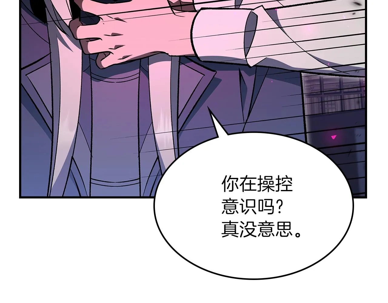 第60话我是自己人啊喂！ 第51页