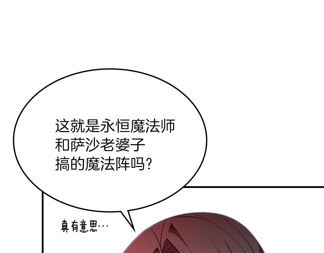 第60话我是自己人啊喂！ 第67页