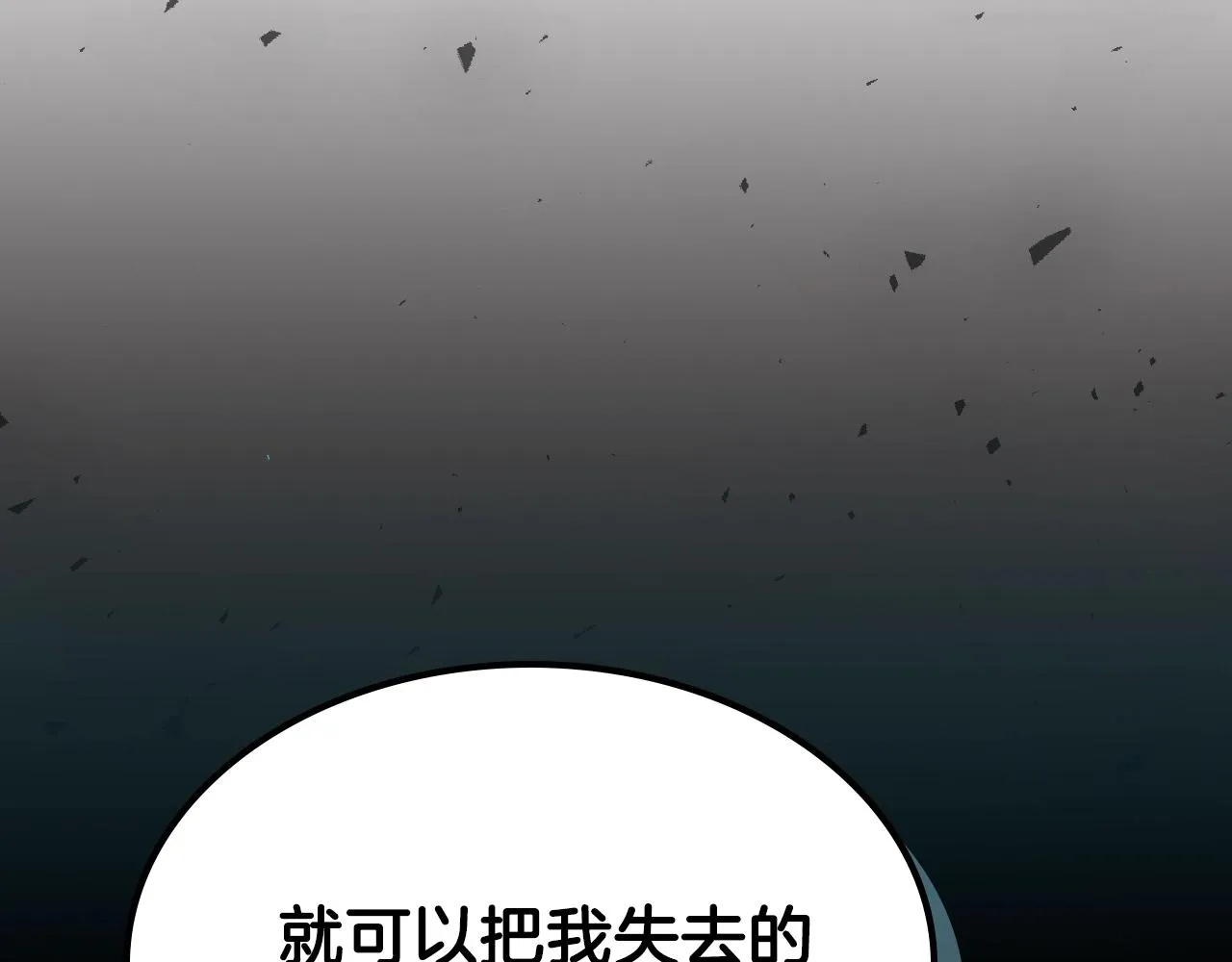 第60话我是自己人啊喂！ 第81页