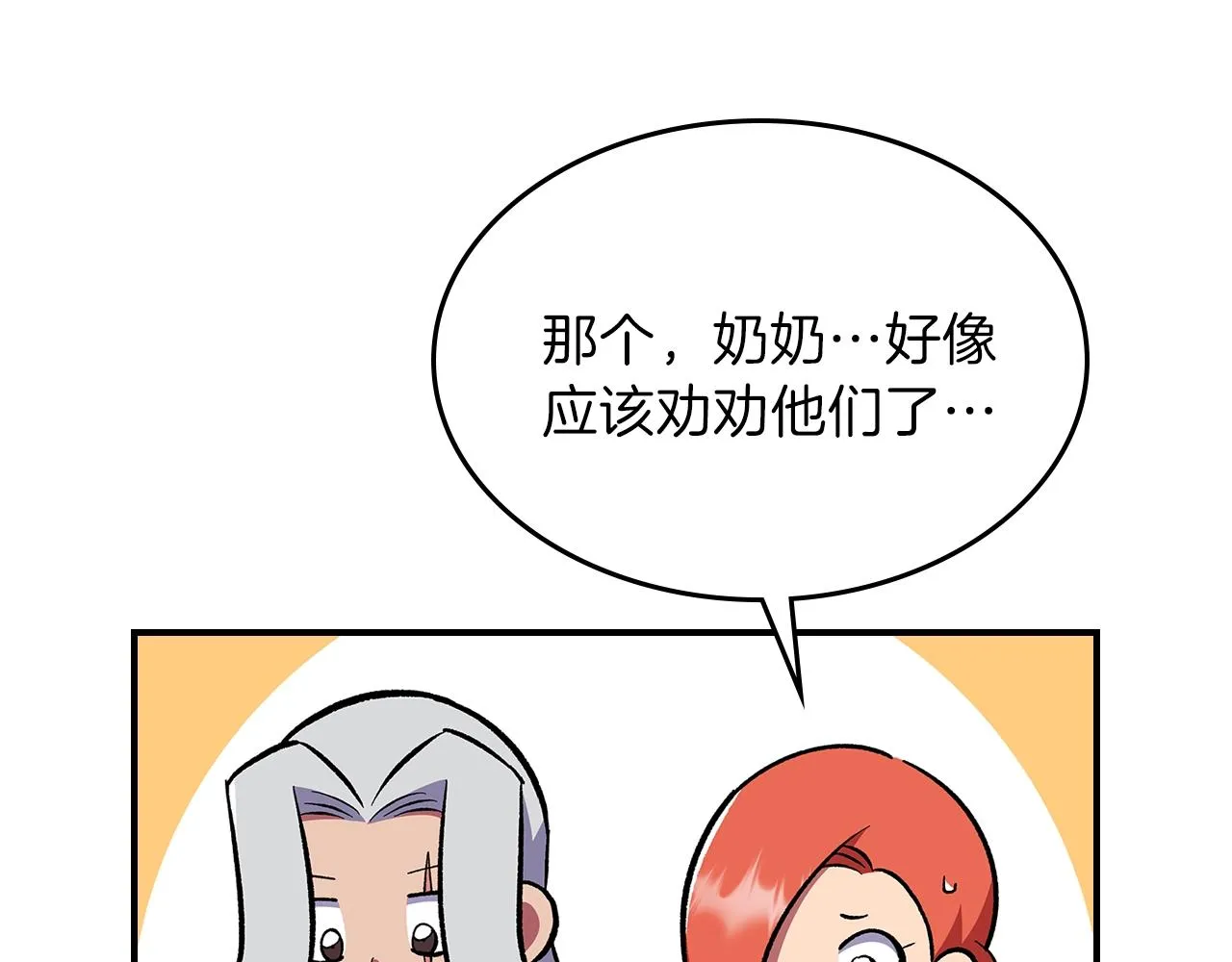 第60话我是自己人啊喂！ 第92页