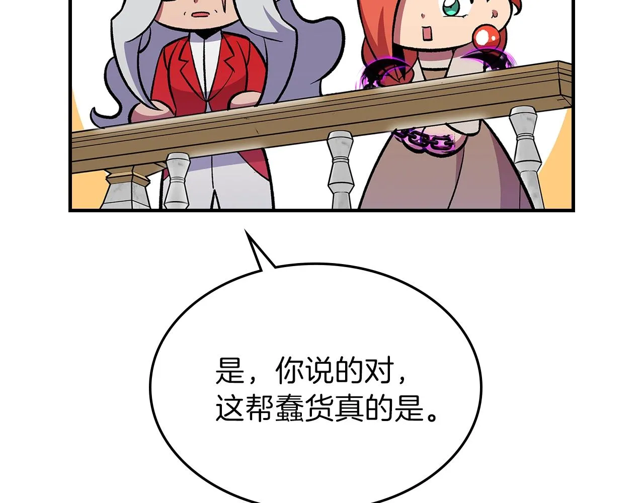 第60话我是自己人啊喂！ 第93页