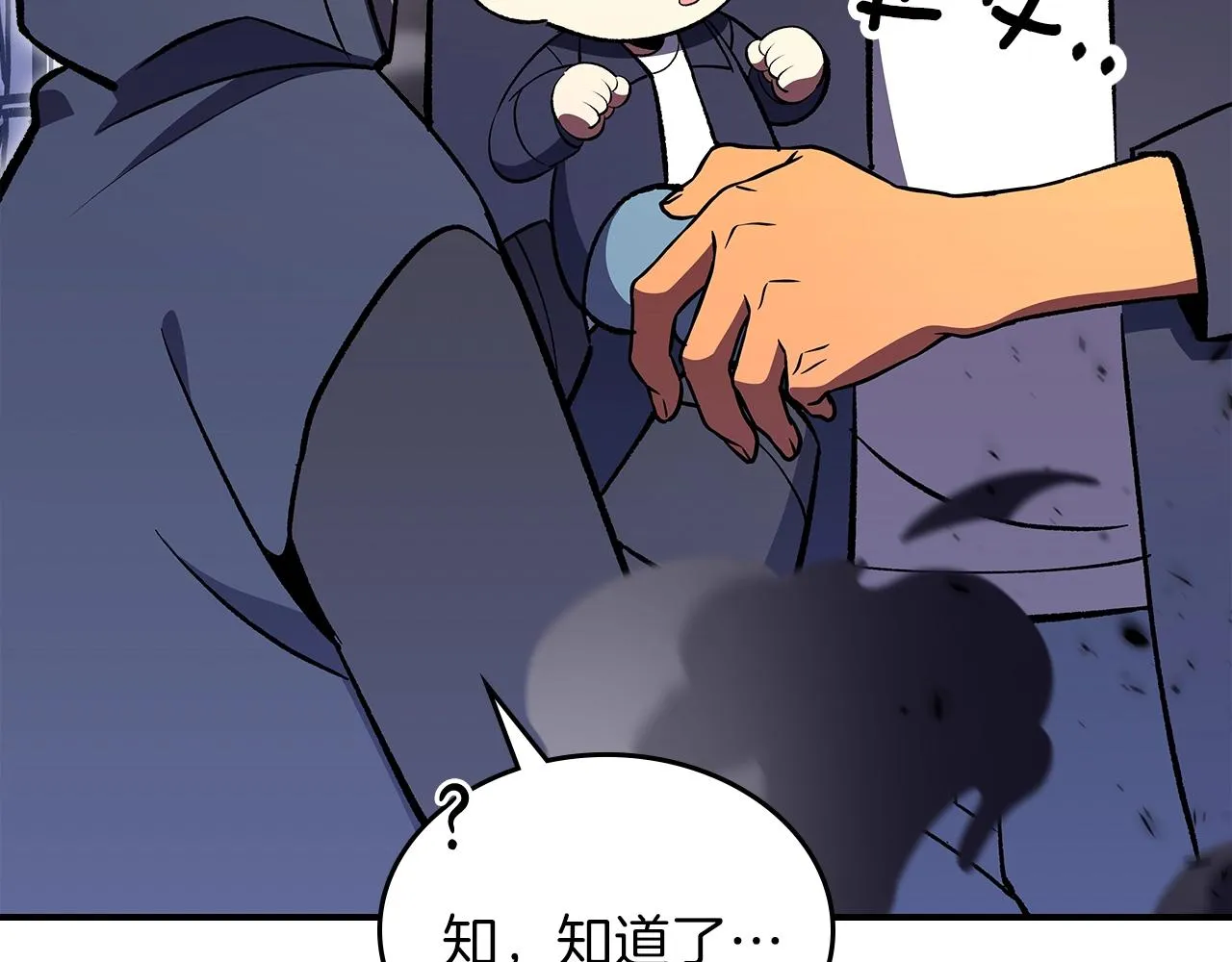 第60话我是自己人啊喂！ 第134页
