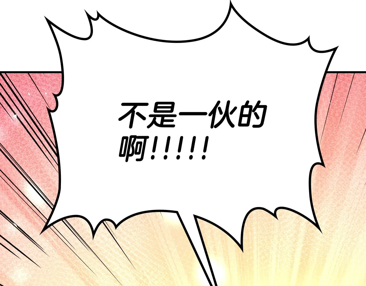 第60话我是自己人啊喂！ 第219页