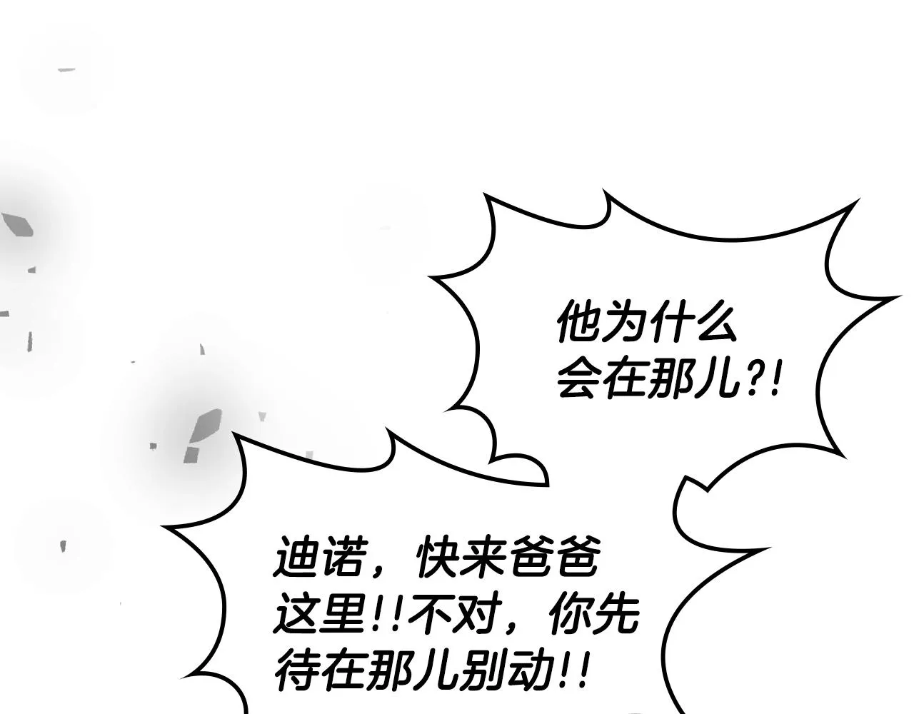 第59话靠你了宝贝！ 第11页