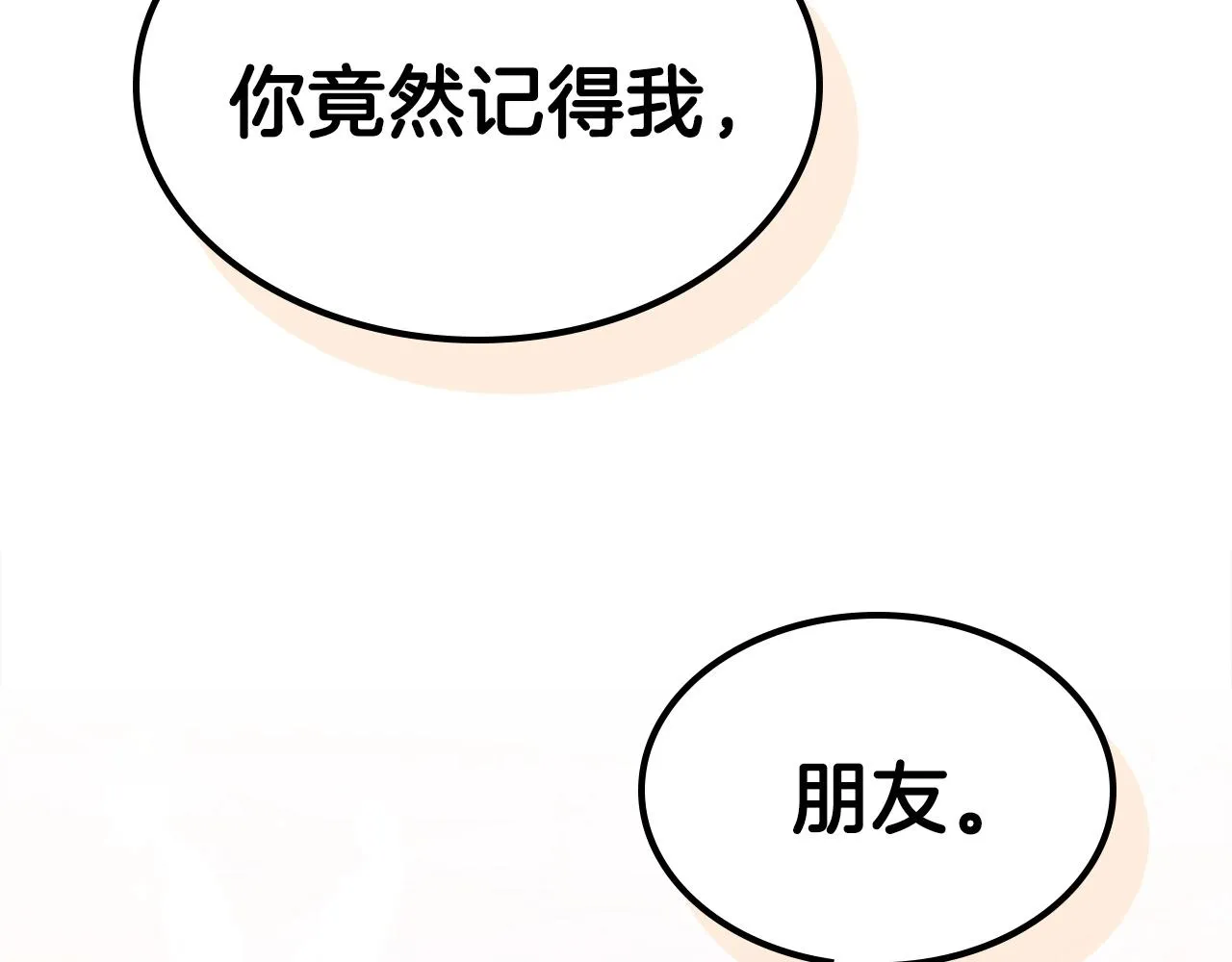 第57话朋友！ 第90页