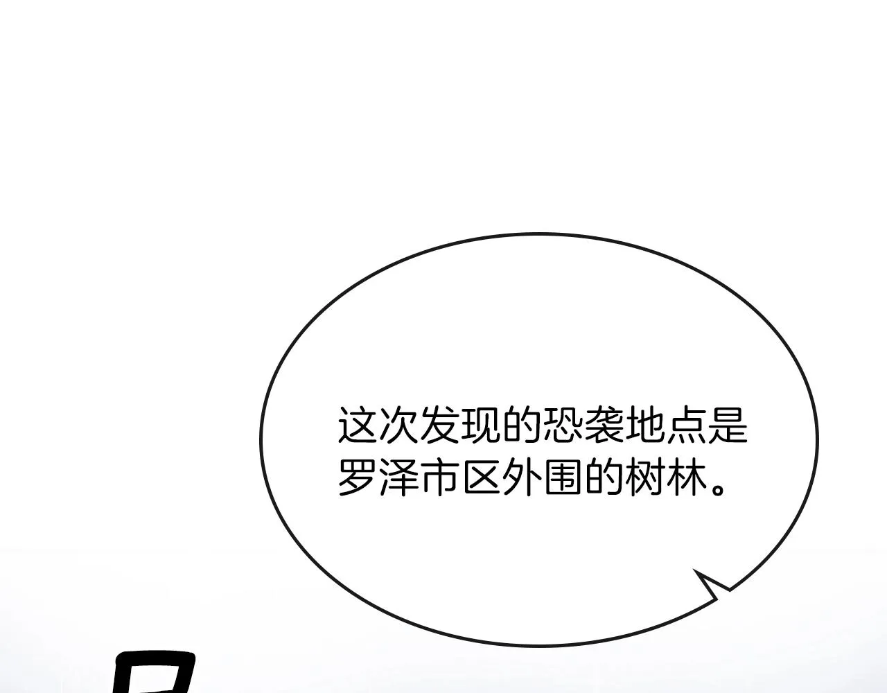 第58话怪物呀！ 第4页