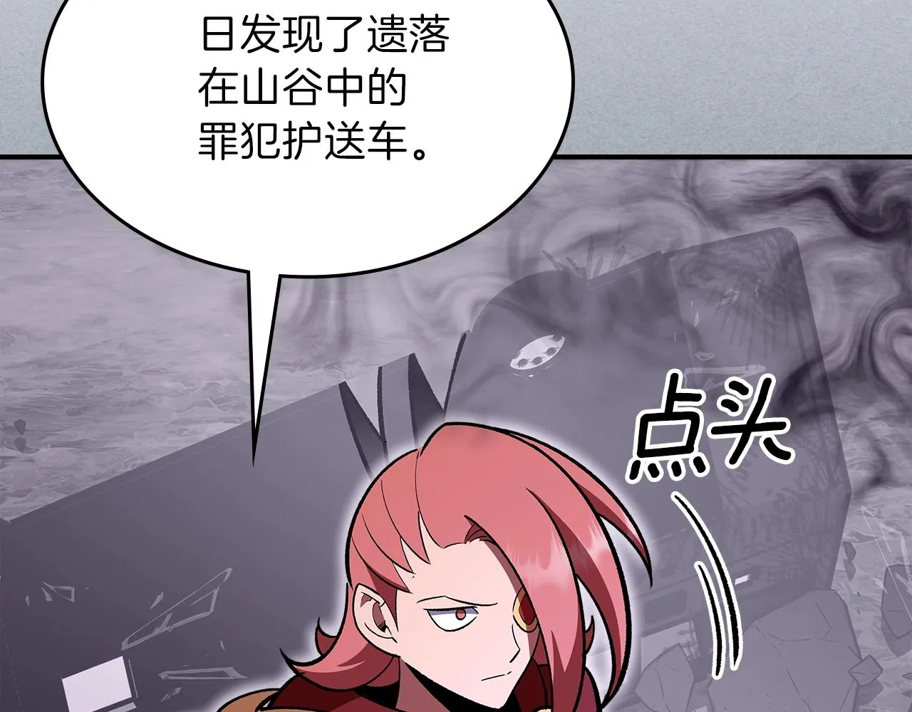 第58话怪物呀！ 第8页