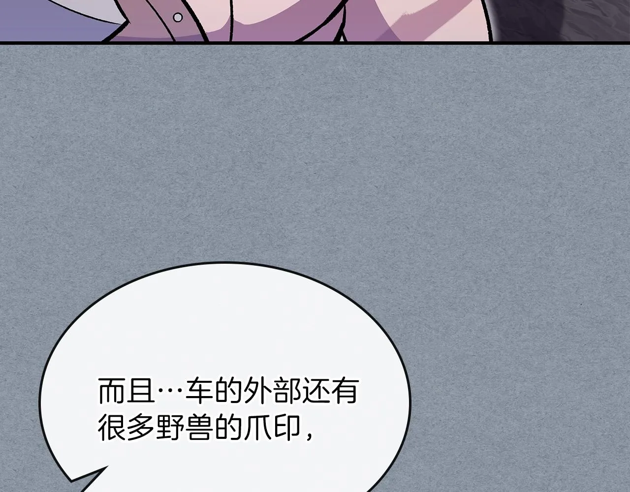 第58话怪物呀！ 第10页