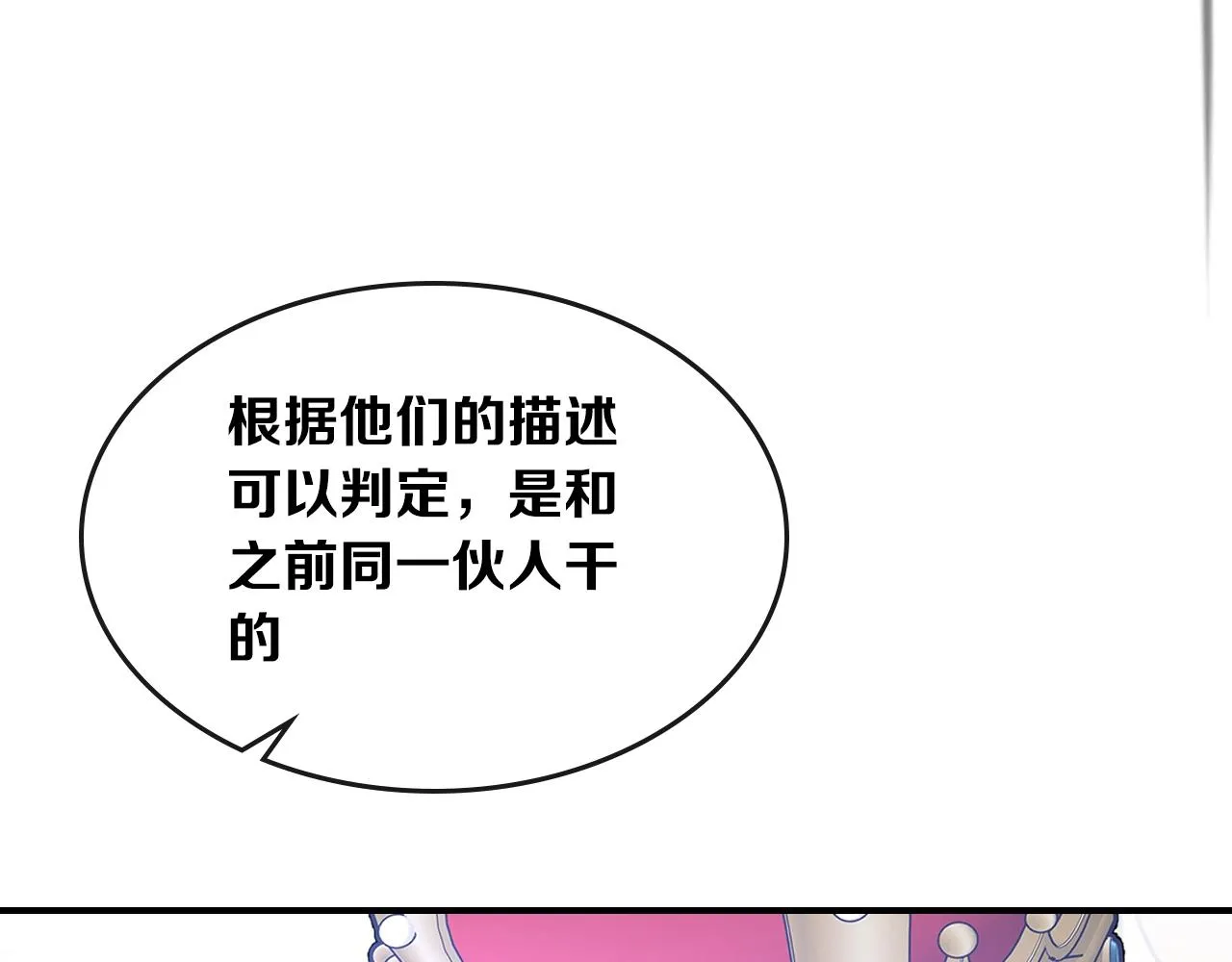 第58话怪物呀！ 第24页