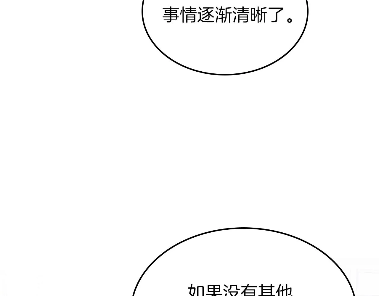 第58话怪物呀！ 第27页