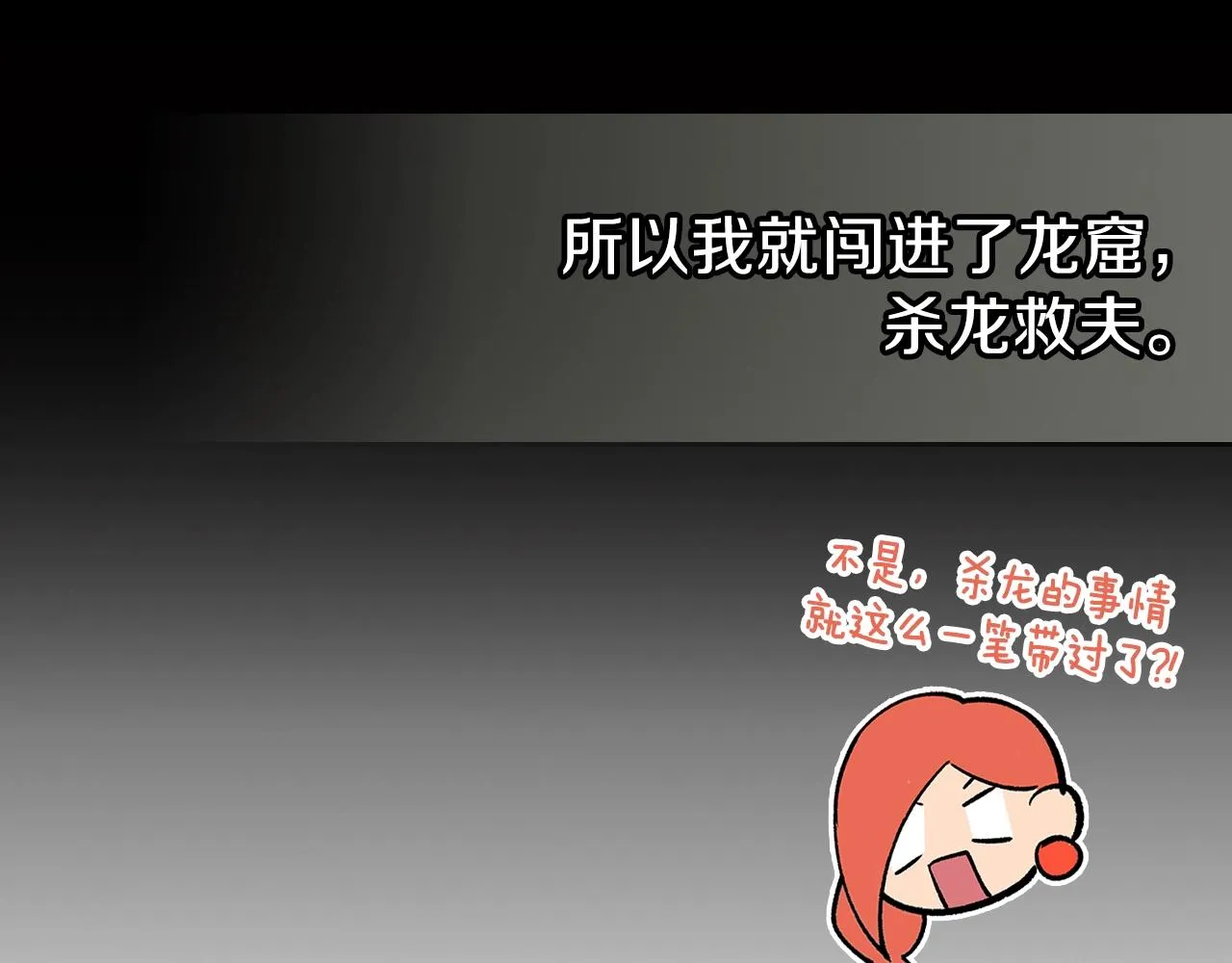 第58话怪物呀！ 第43页