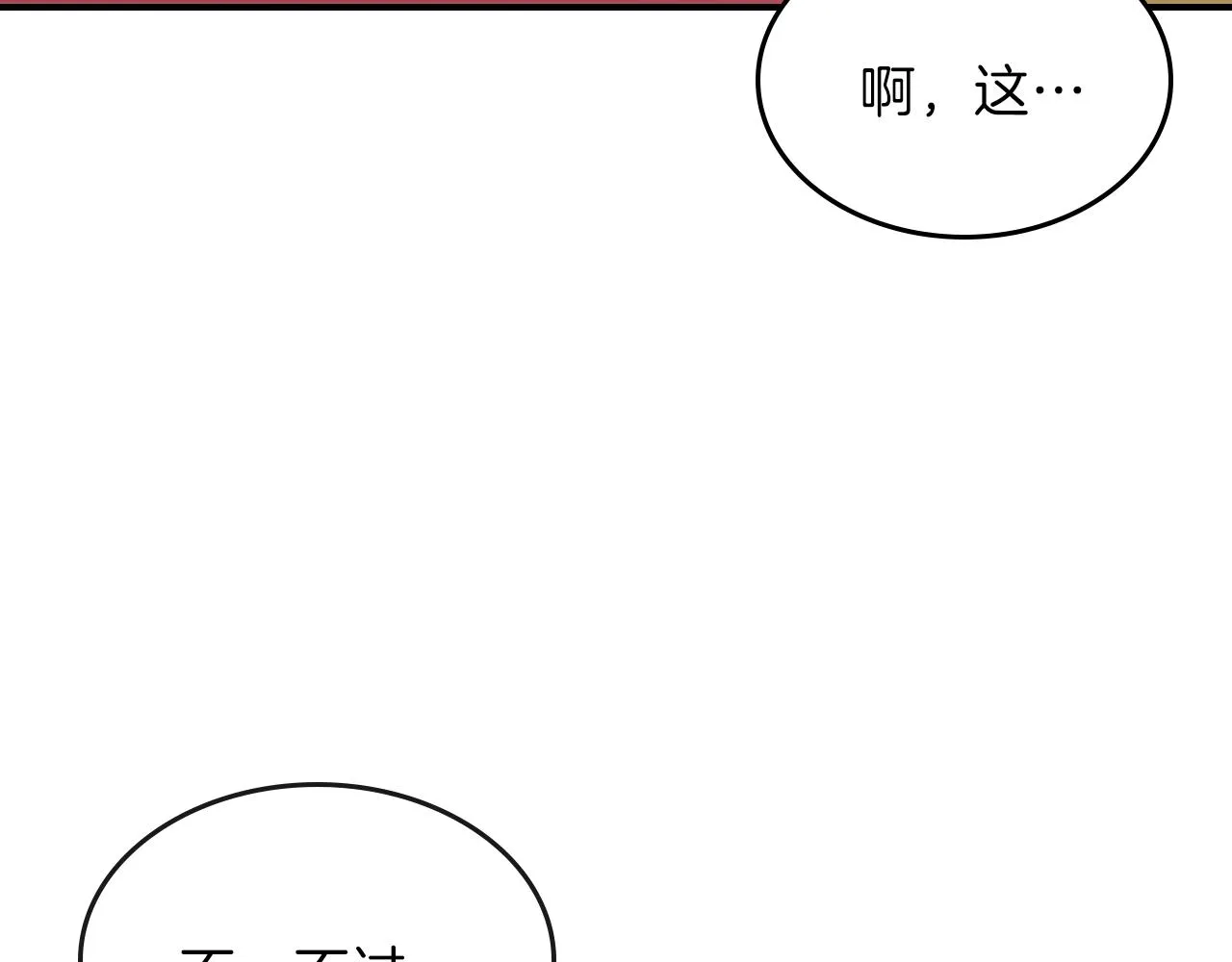 第58话怪物呀！ 第69页
