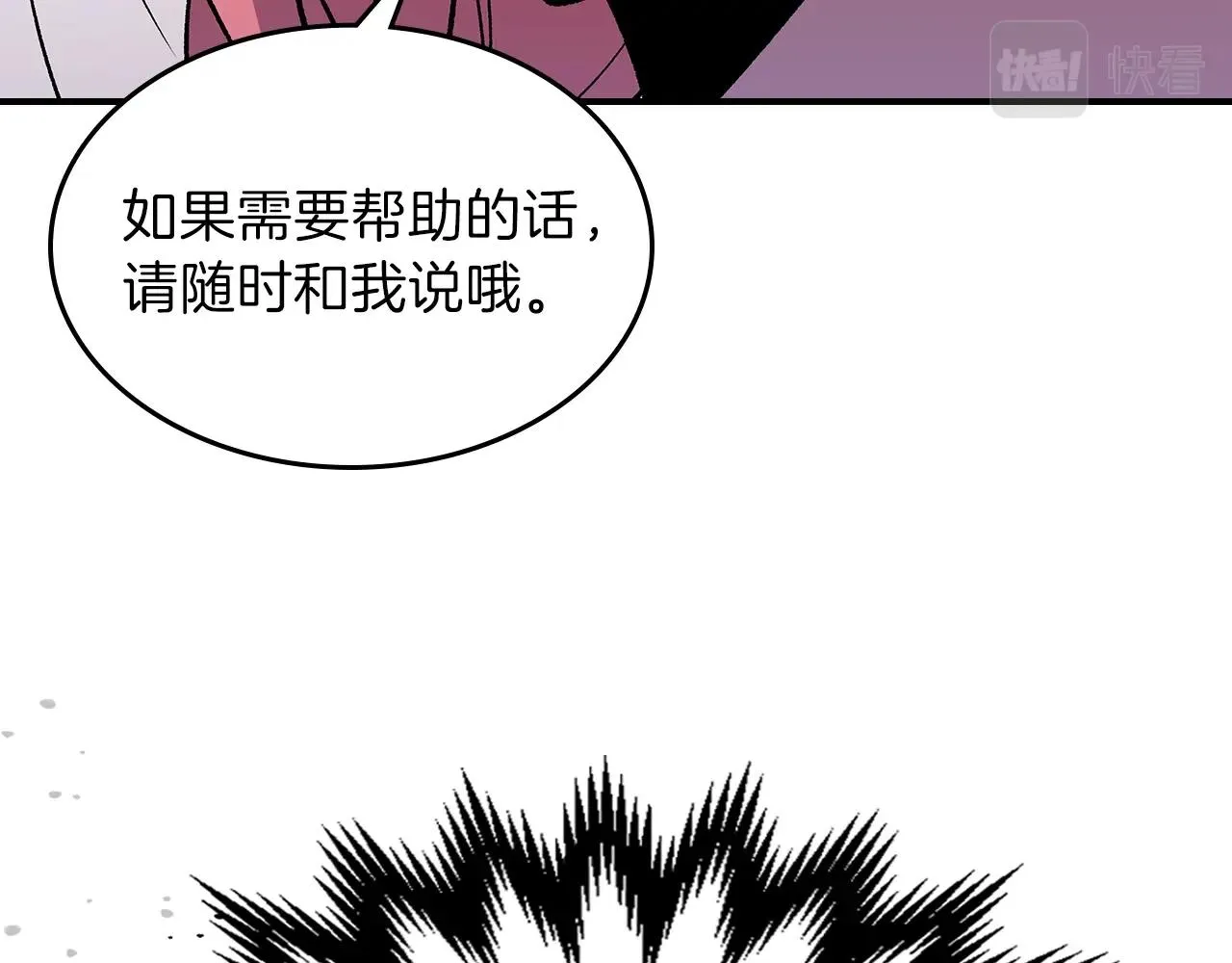 第58话怪物呀！ 第79页
